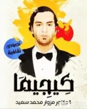 كتاب كيجيما