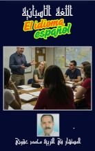 كتاب الاسبانية