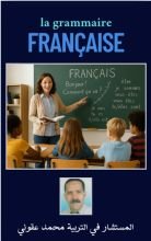 Grammaire française