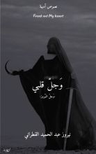 كتاب وجل قلبي