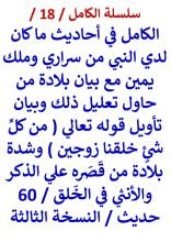 كتاب الكامل في احاديث ما كان لدي النبي من ملك يمين 60 حديث
