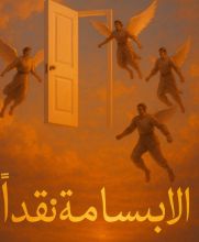 رواية الابتسامة نقدا