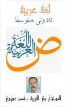 كتاب العربية للأولى متوسط