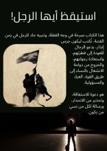 كتاب استيقظ أيها الرجل!