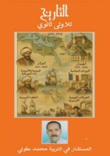 كتاب التاريخ للاولى ثانوي