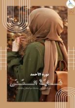 كتاب غاية المنى