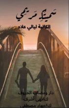 كتاب سميتك مريم