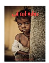 رواية اين ابي