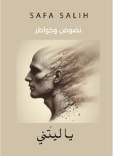 كتاب يا ليتني