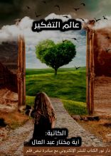 كتاب عالم التفكير