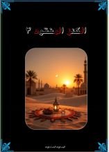 كتاب الكنز المفقود 3