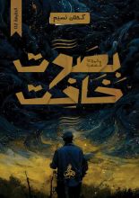 كتاب بصوت خافت