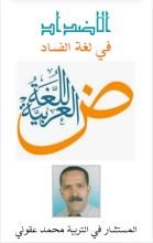 كتاب الأضداد في لغة الضاد