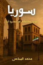 رواية سوريا