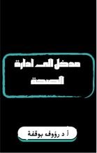 كتاب مدخل الى ادارة الصحة