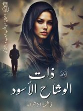 رواية ذات الوشاح الأسود