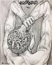 كتاب هيستيريا الوجود