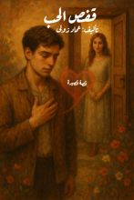 كتاب قفص الحب