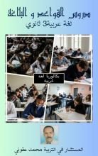 كتاب دروس القواعد و البلاغة