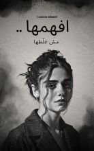 كتاب افهمها مش تغلطها