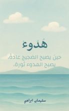 كتاب هدوء