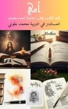 كتاب أمي