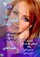 كتاب العدد الثاني من مجلة كيفوك جيهان