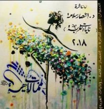 كتاب نمنمات لاهية