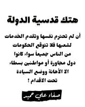 كتاب هتك قدسية الدولة