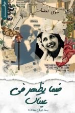 كتاب فيما يظهر في عيناك