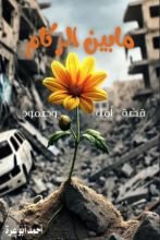 كتاب ما بين الركام