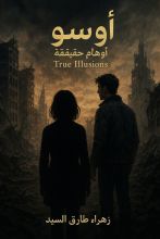 رواية أوسو