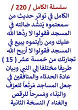 الكامل في تواتر حديث من سمعتموه ينشد ضاله في المسجد فقولوا لا ردها الله عليك ومن رايتموه يبيع في المسجد