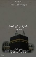 كتاب العشرة من ذي الحجة