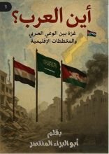 كتاب اين العرب ؟