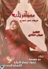 كتاب مذكرتك