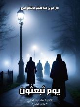 كتاب يوم تبعثون