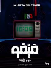 رواية ميمو
