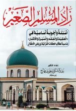 كتاب زاد المسلم