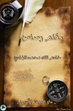 كتاب بقلم الرصاص