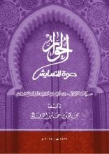 كتاب سياسة الحوار