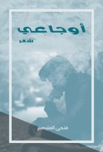 كتاب أوجاعي
