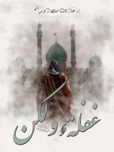 كتاب غفلة ولكن