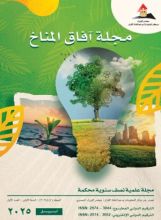 كتاب اثر تغير المناخ والاحترار العالمي علي الملاحة البحرية