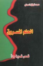 كتاب الحلم المسروق