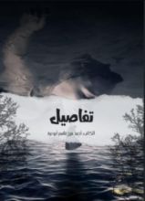 كتاب تفاصيل