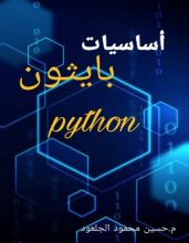 كتاب اساسيات بايثون