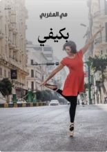 كتاب بكيفي