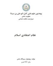 كتاب نظام اعتقادي اسلام