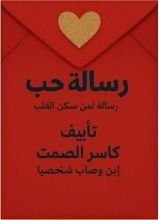 كتاب رسالة حب